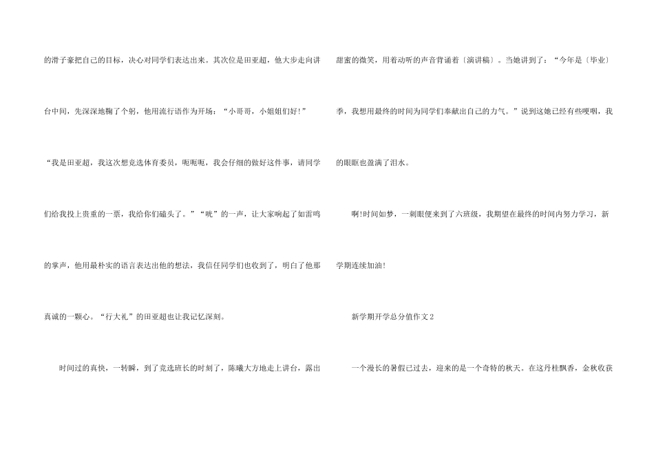 新学期开学满分5篇_第2页