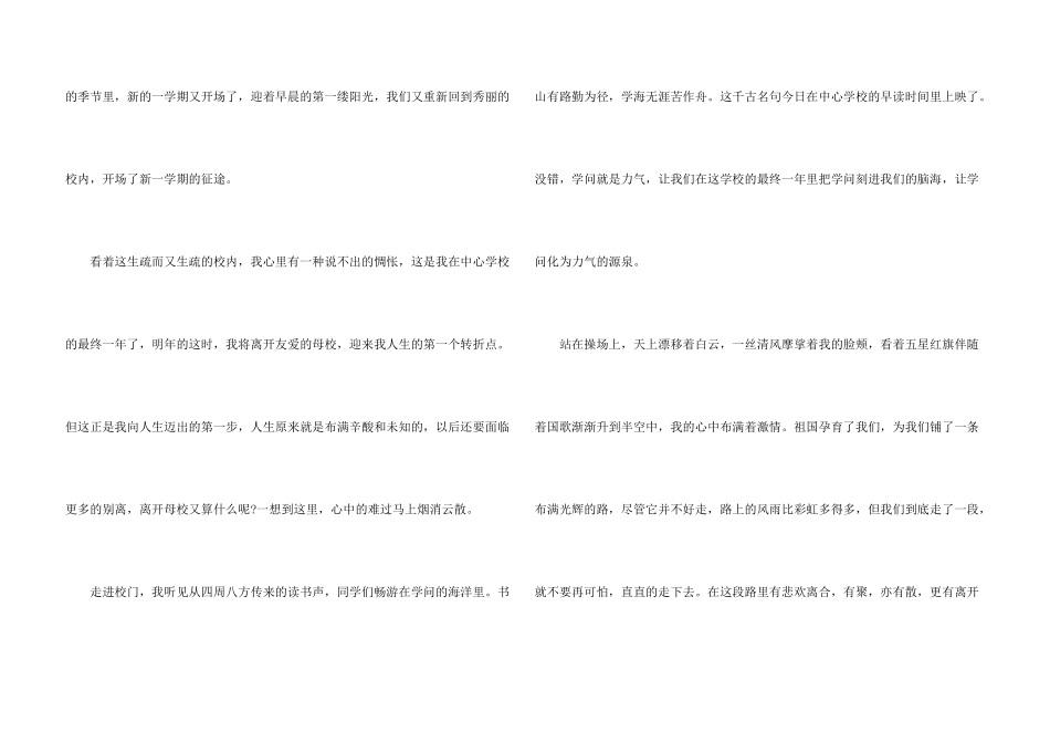 新学期开学满分5篇_第3页