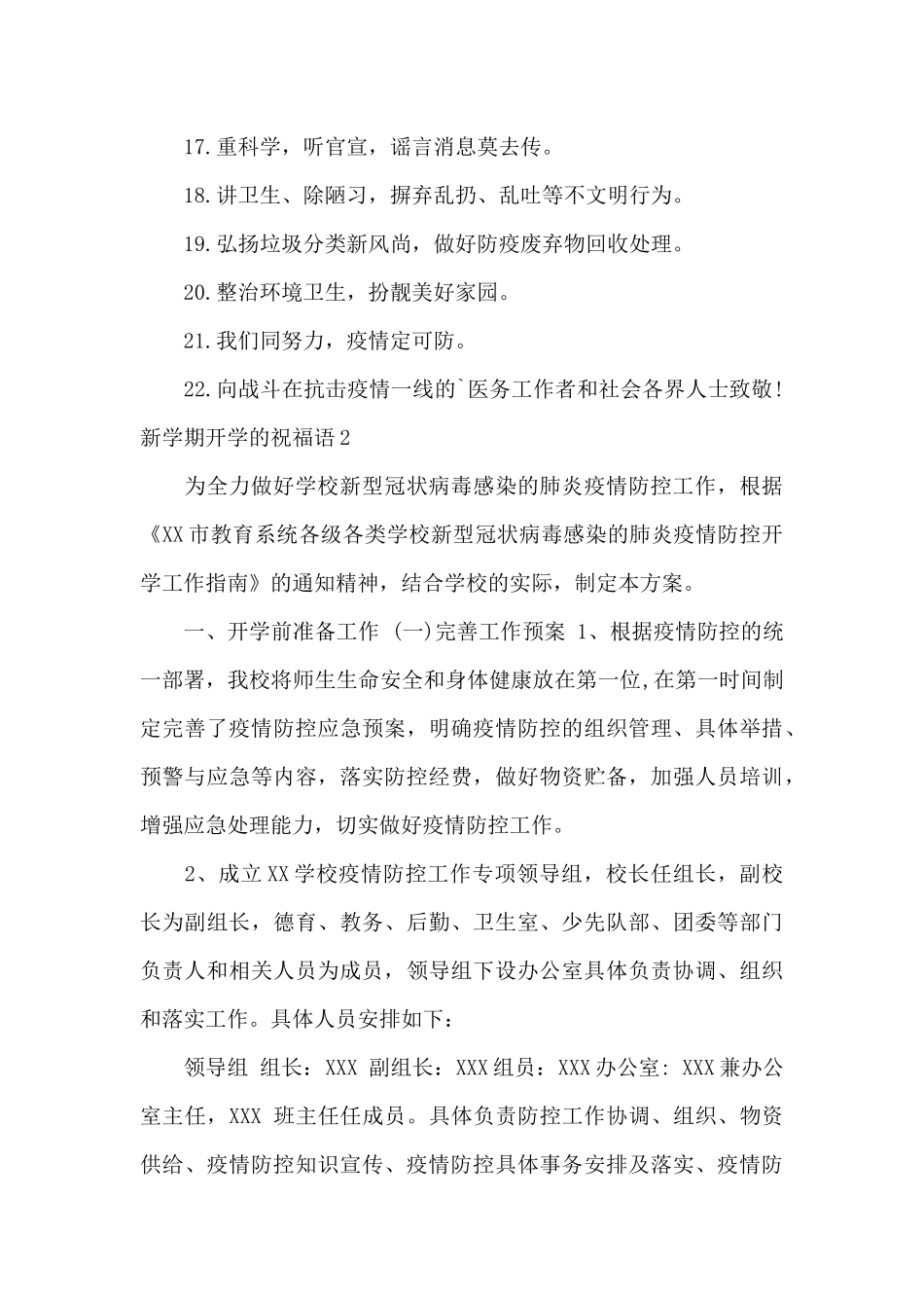 新学期开学的祝福语八篇_第2页