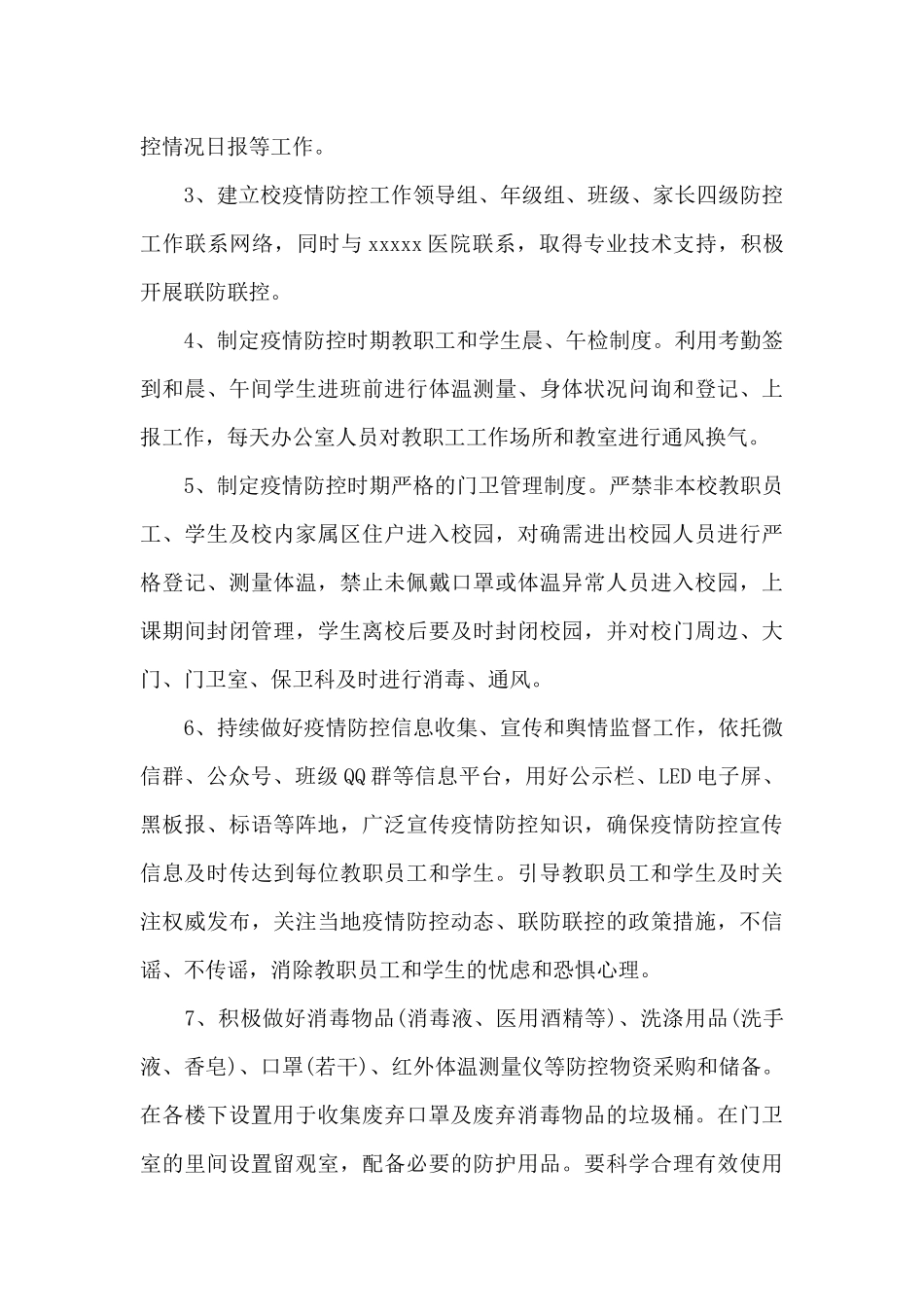 新学期开学的祝福语八篇_第3页