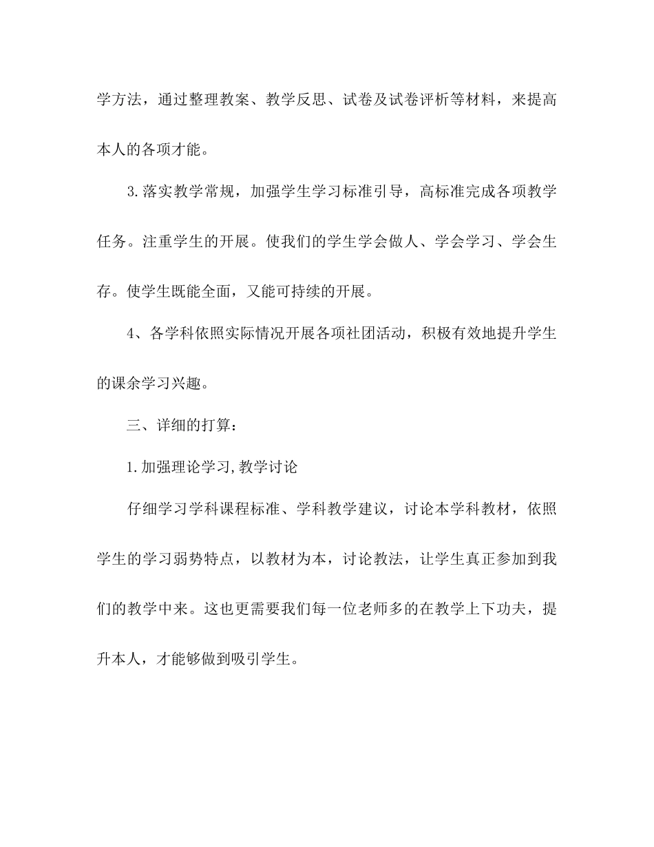 新学期政地史教研组工作参考计划范文_第2页