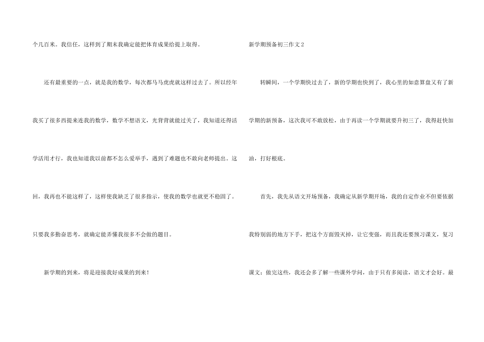 新学期打算初三_第2页