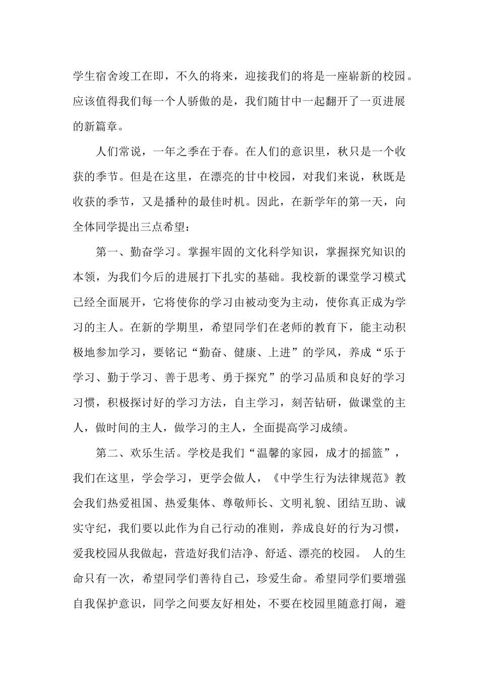 新学期开学第一周国旗下讲话稿7篇_第2页