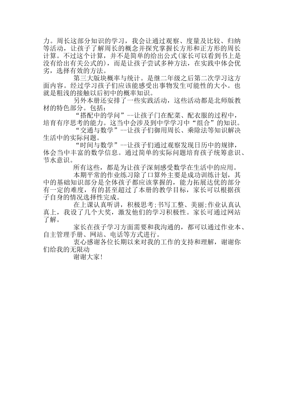 新学期开家长会数学老师发言稿_第2页