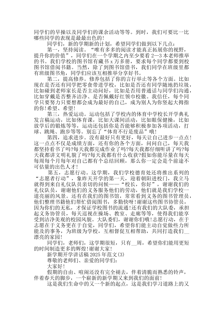 新学期开学讲话稿2025年00字5篇_第2页