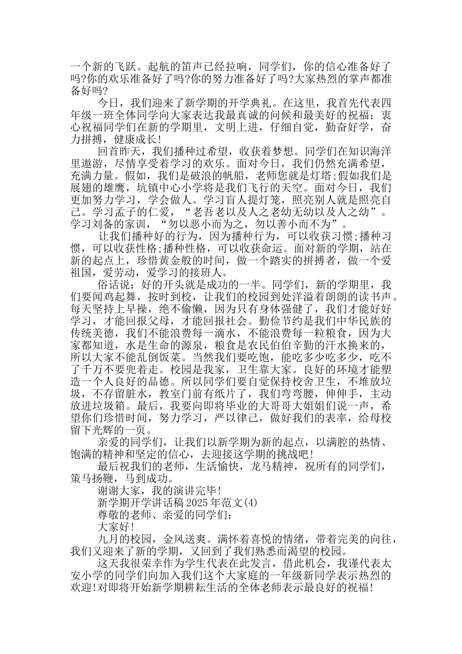 新学期开学讲话稿2025年00字5篇_第3页