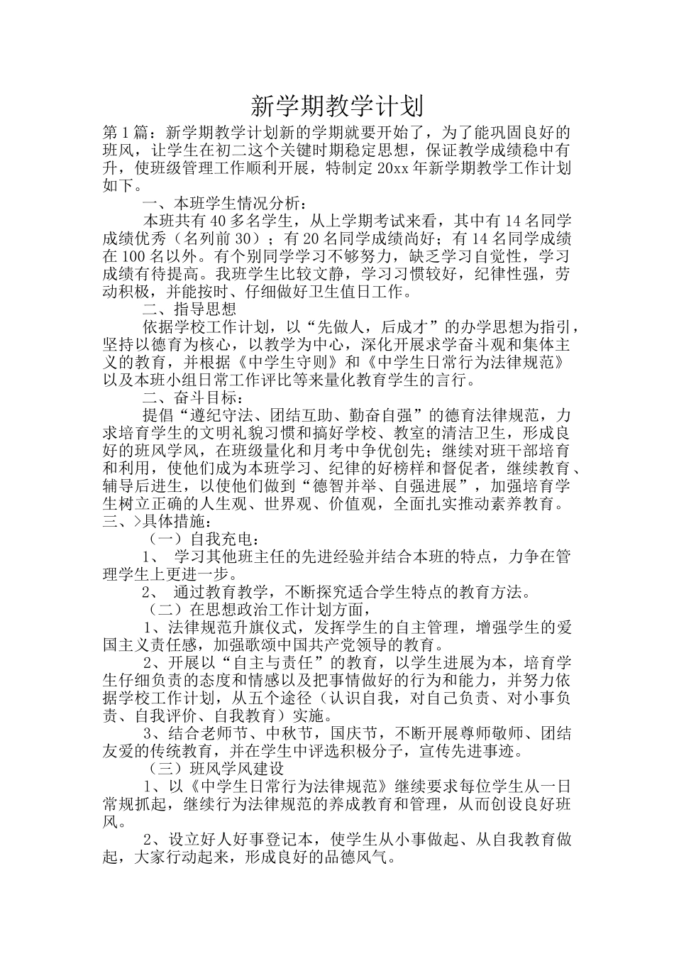 新学期教学计划_第1页