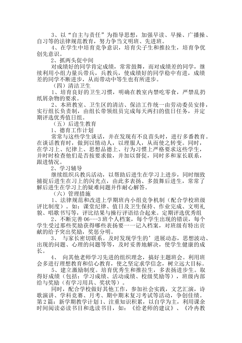 新学期教学计划_第2页