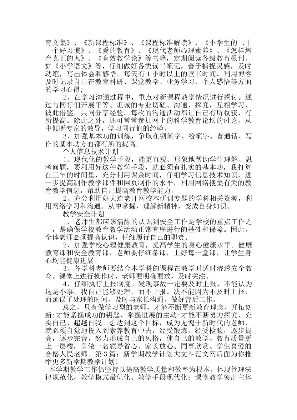 新学期教学计划_第3页