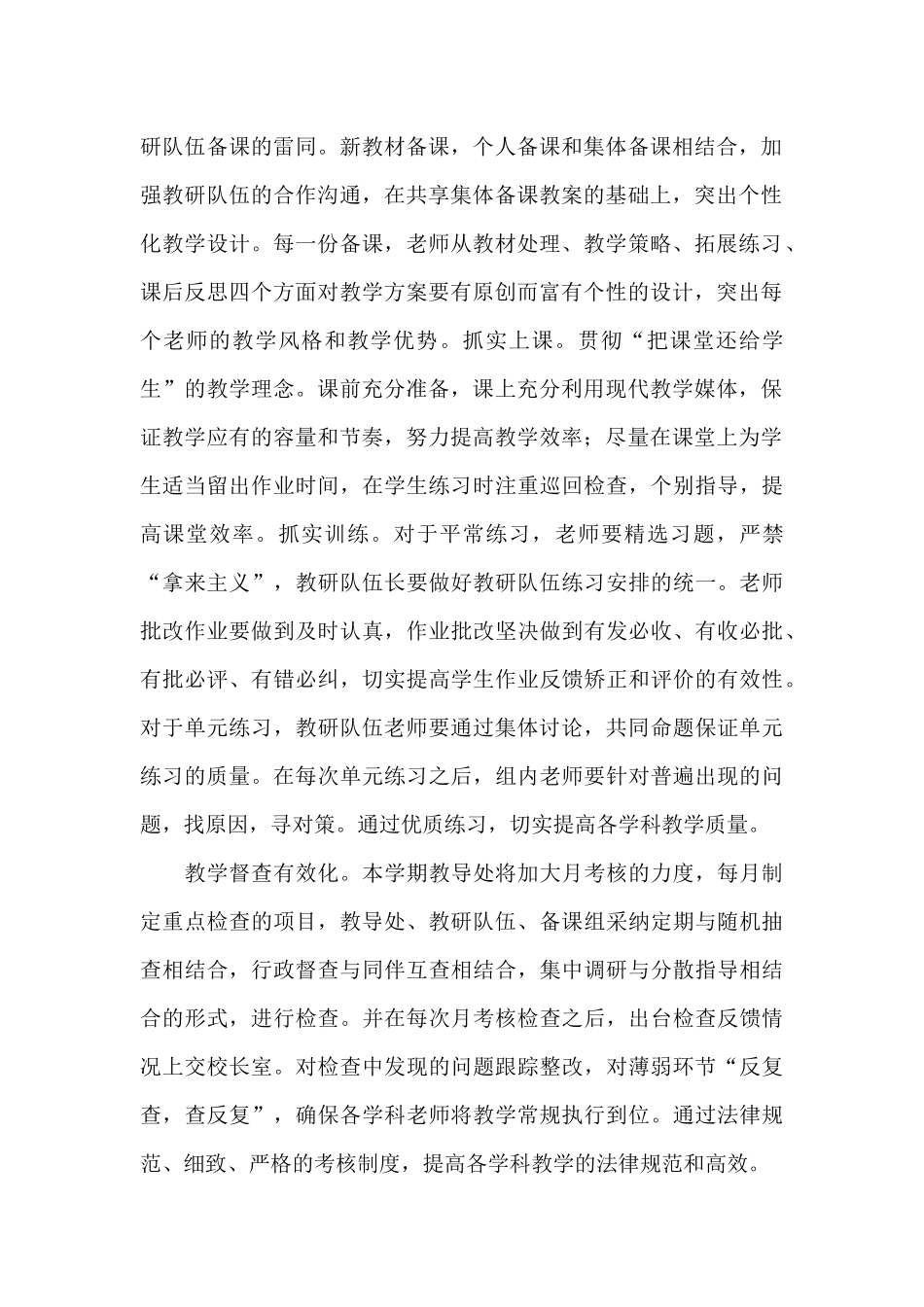 新学期教学计划锦集_第2页