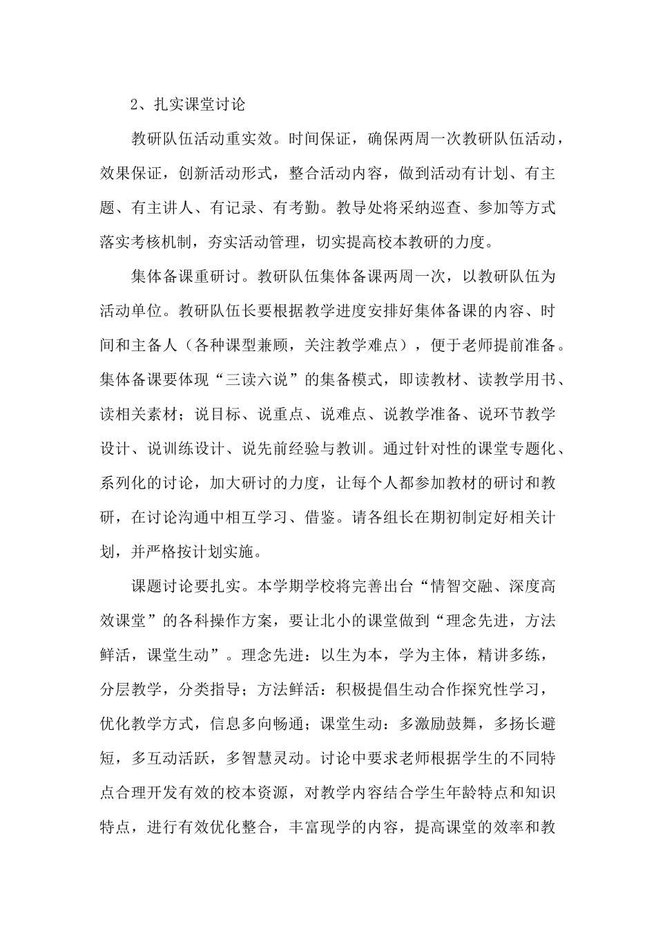 新学期教学计划锦集_第3页