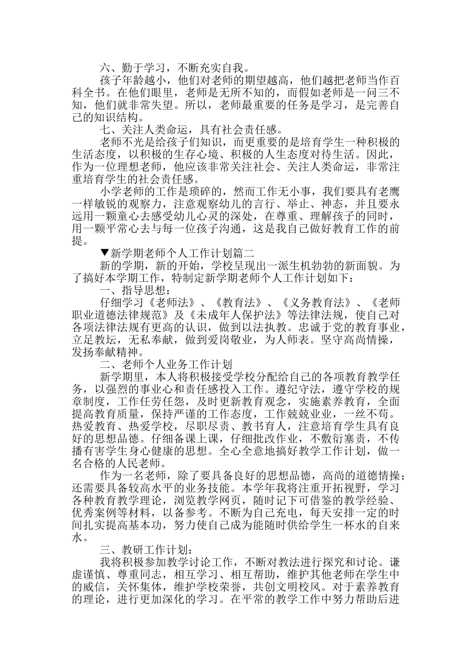 新学期教师个人工作计划_第2页