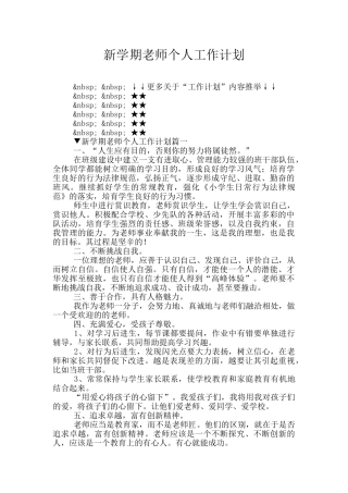 新学期教师个人工作计划