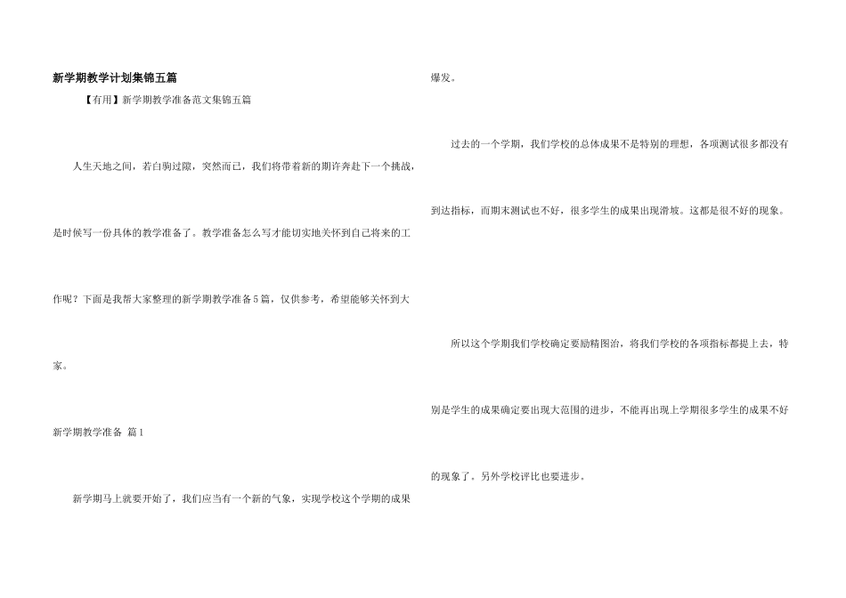新学期教学计划集锦五篇_第1页