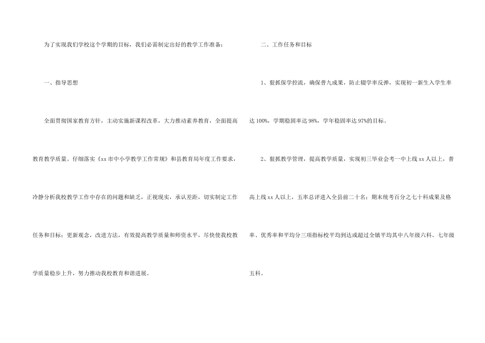 新学期教学计划集锦五篇_第2页