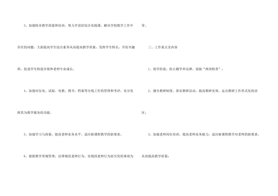 新学期教学计划集锦五篇_第3页