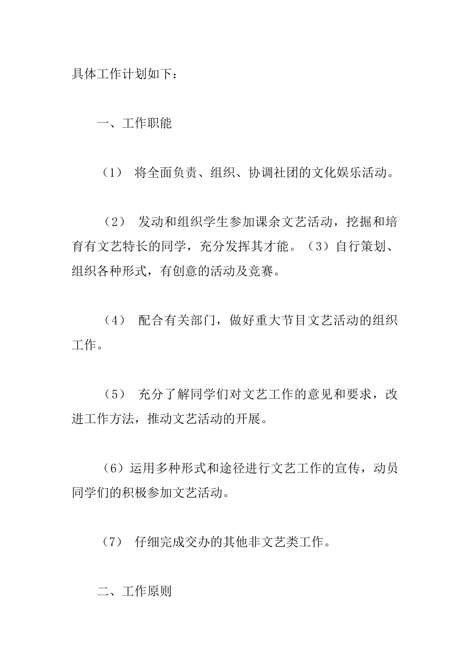 新学期文艺部工作计划_第2页