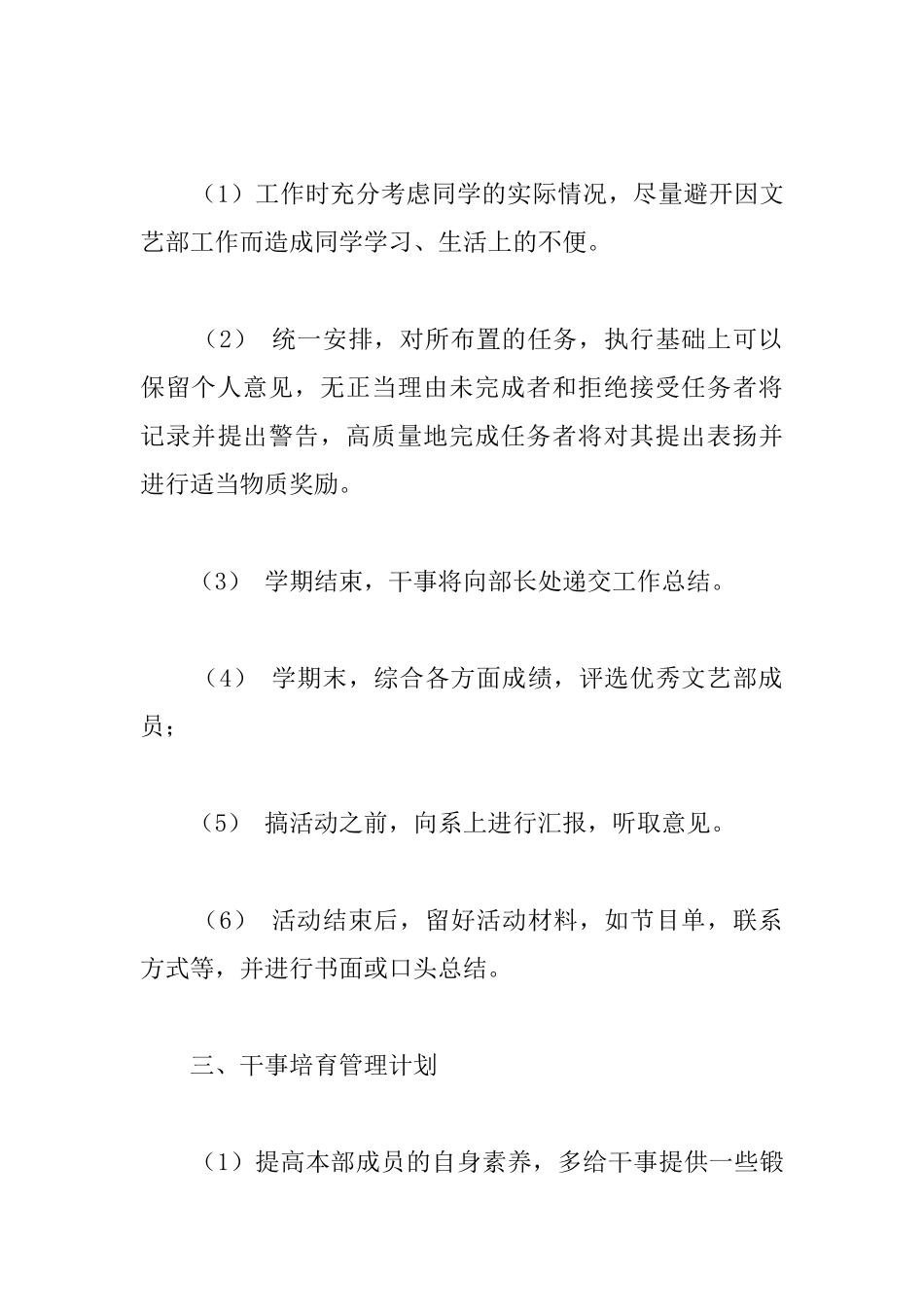 新学期文艺部工作计划_第3页