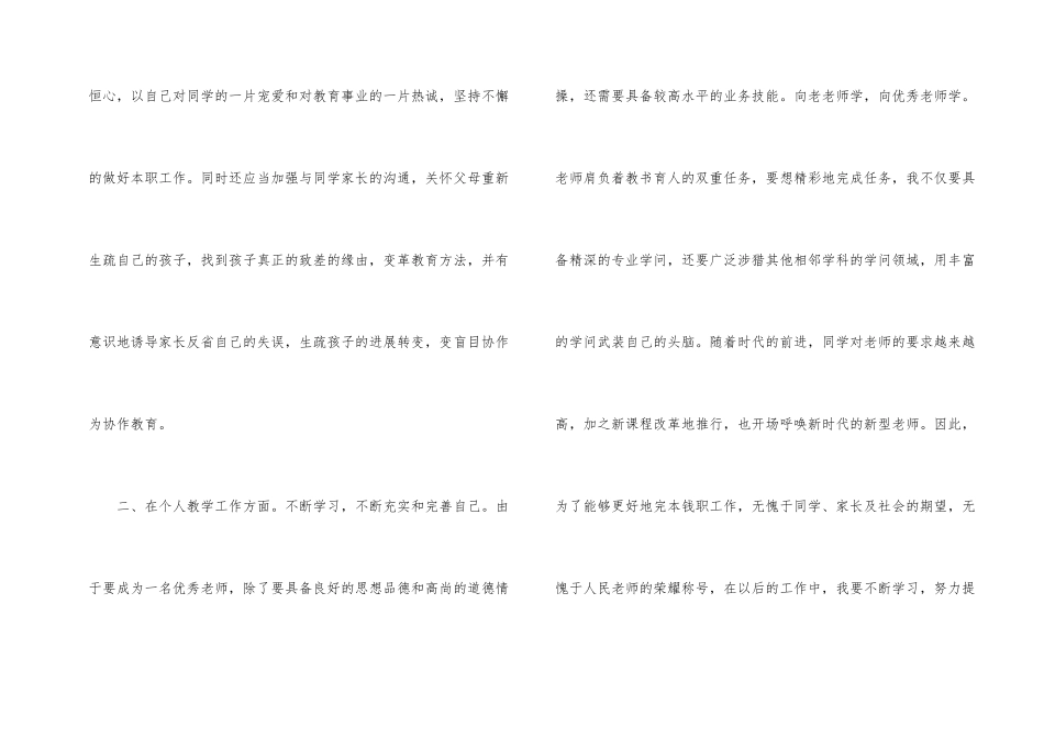 新学期教师个人工作计划_第2页