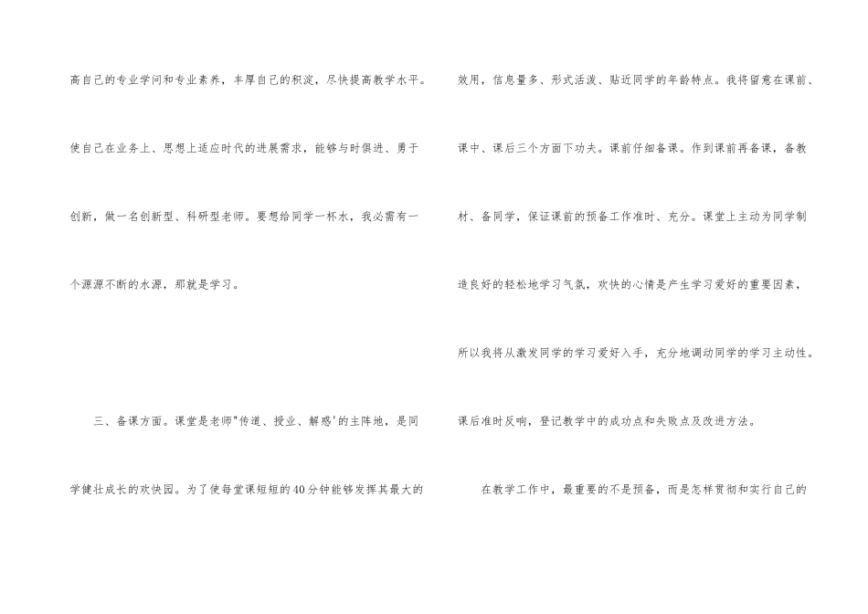 新学期教师个人工作计划_第3页