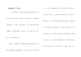 新学期教师个人工作计划