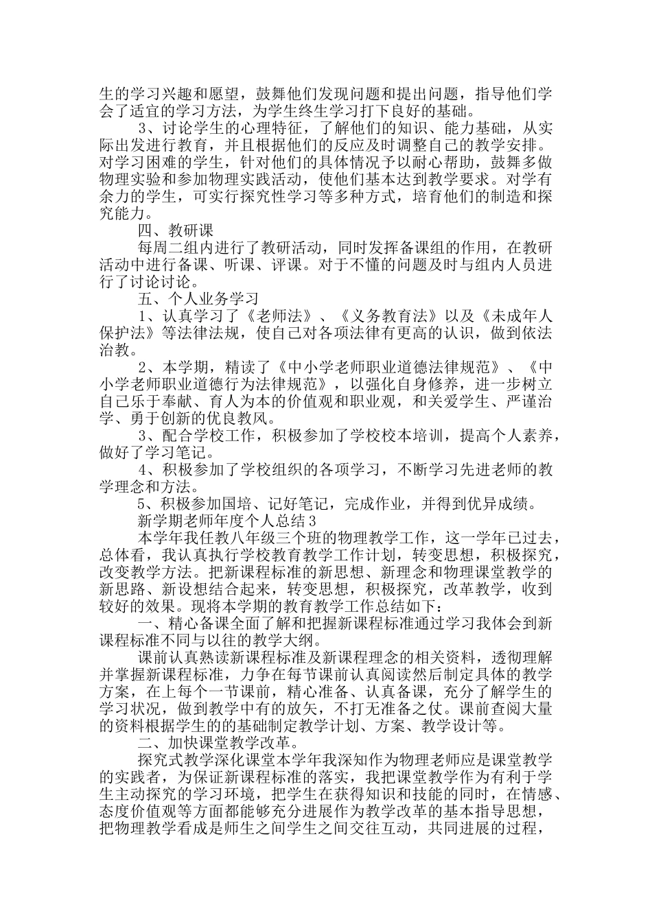 新学期教师年度个人总结_第3页