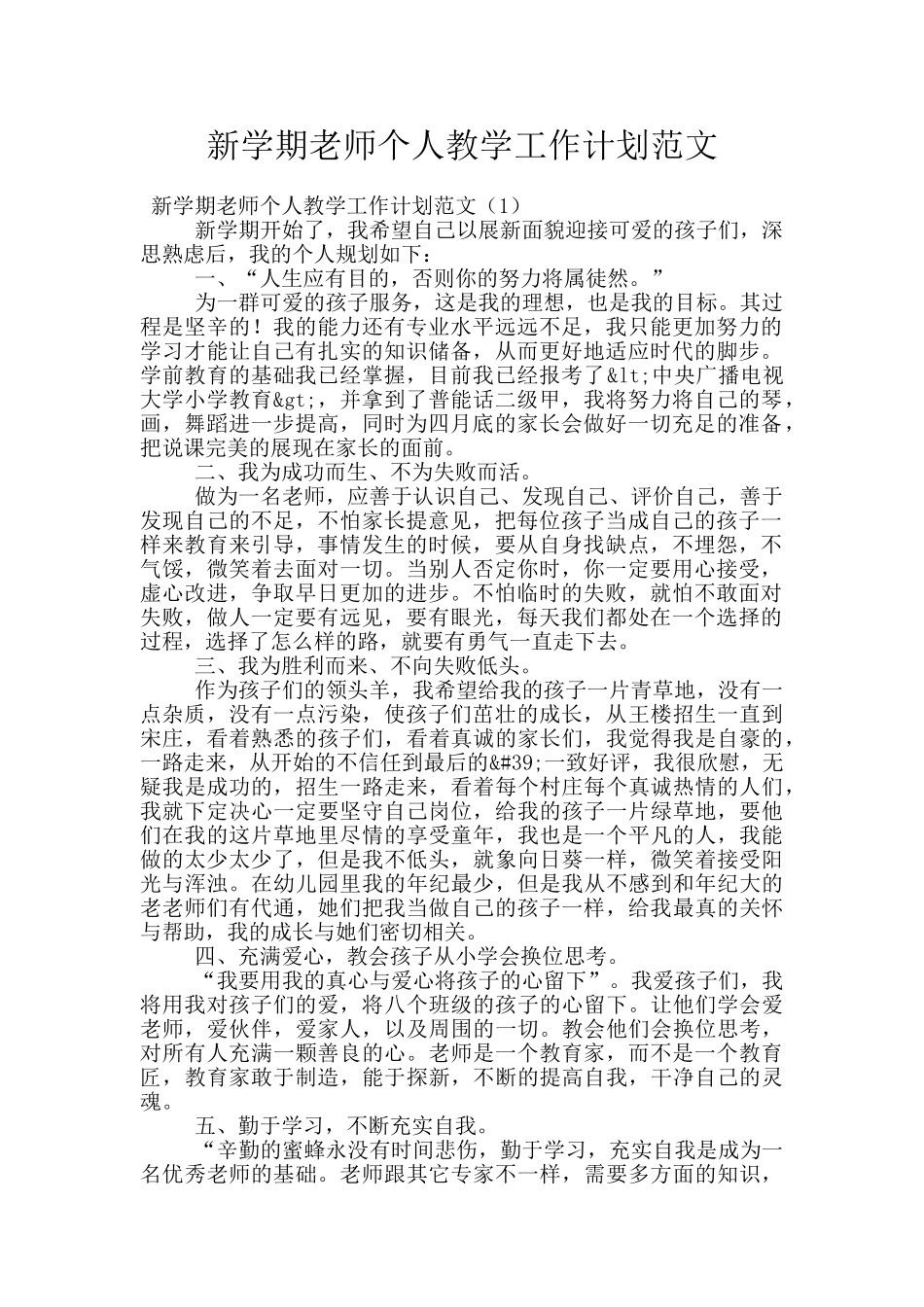 新学期教师个人教学工作计划范文_第1页
