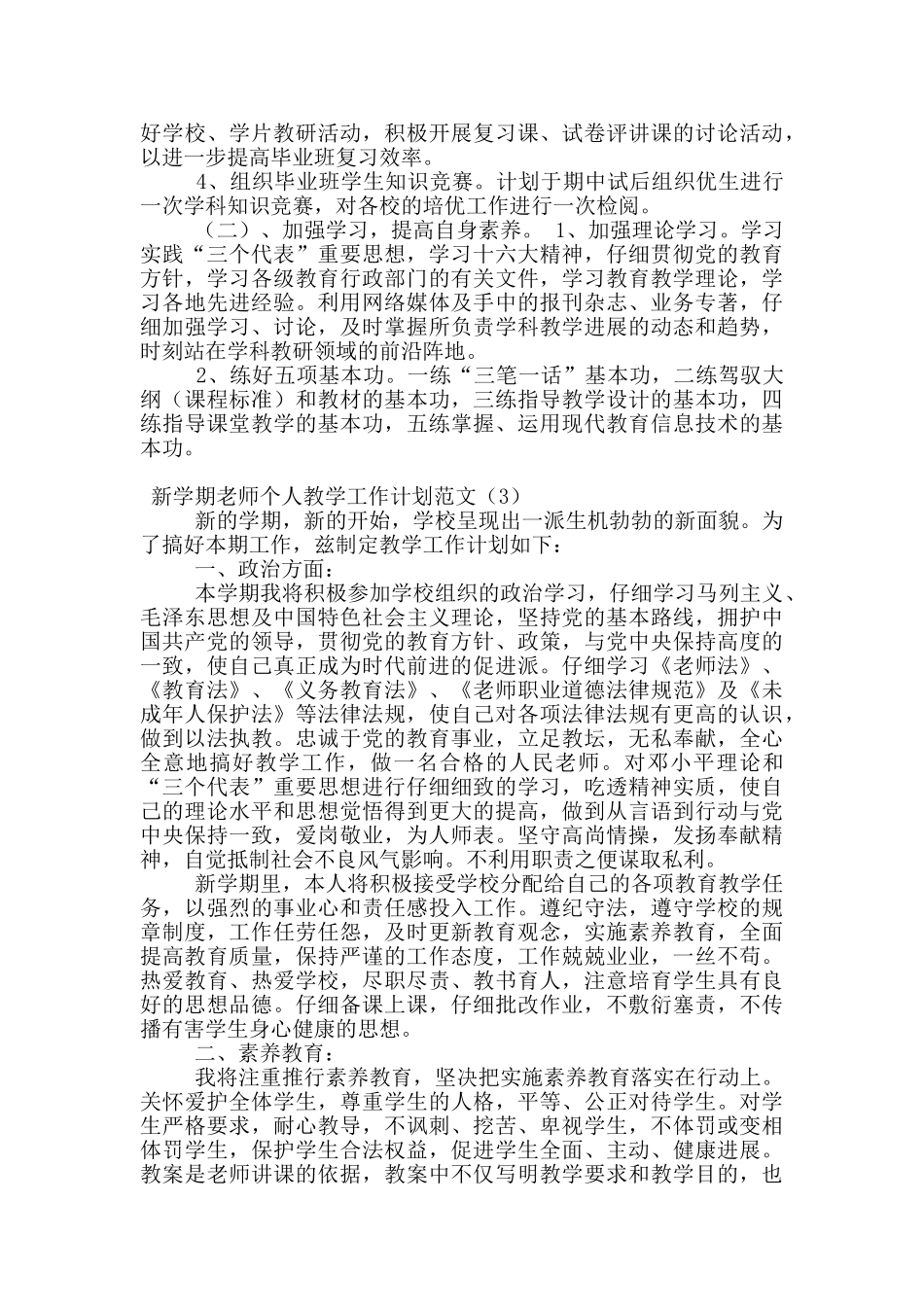 新学期教师个人教学工作计划范文_第3页