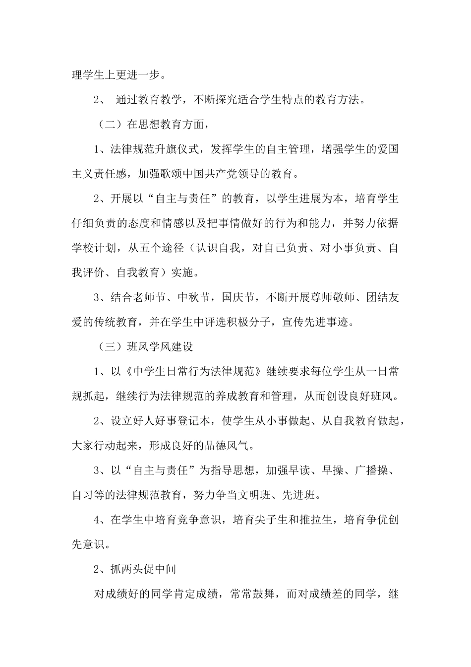 新学期教学工作计划范文_第2页