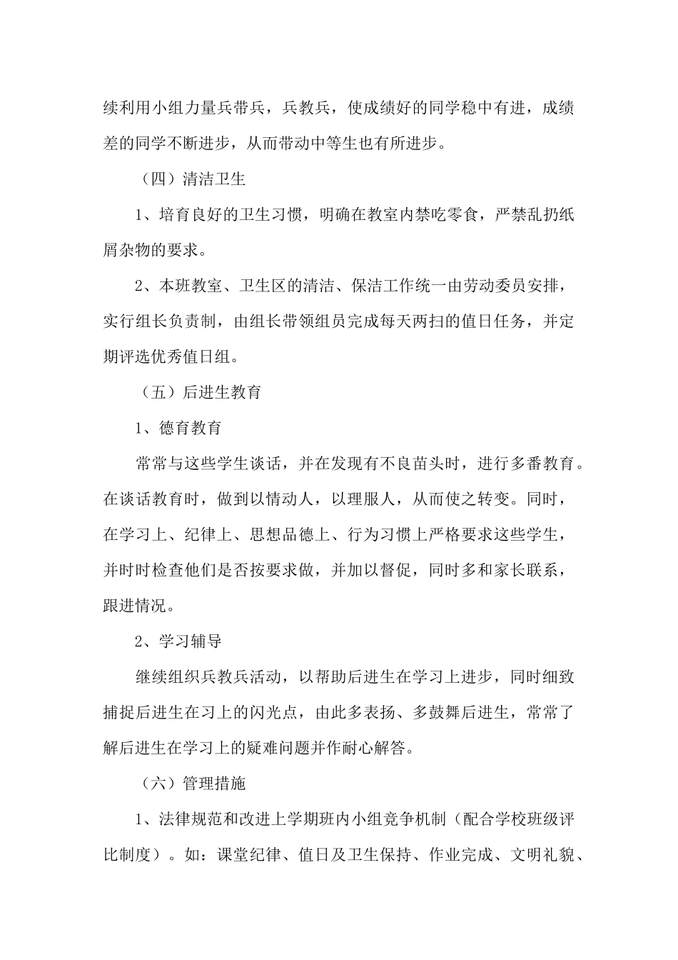 新学期教学工作计划范文_第3页