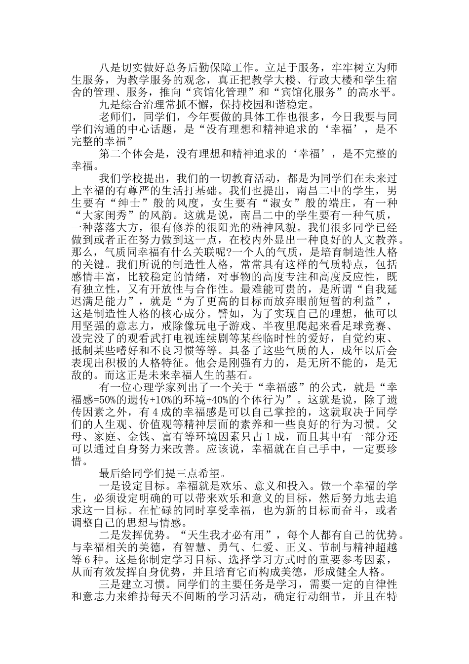 新学期教师大会校长发言稿_第2页