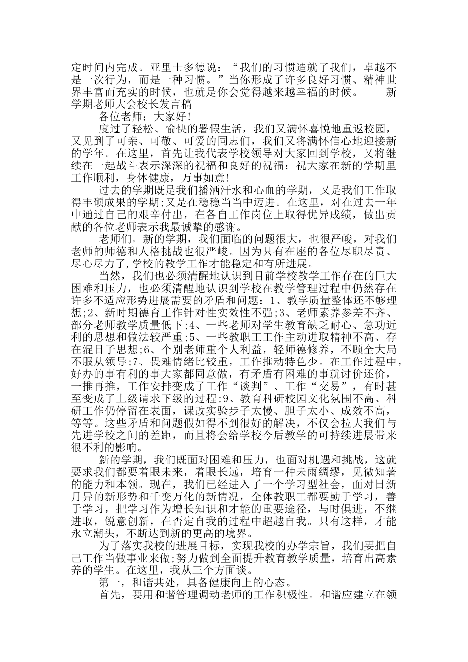 新学期教师大会校长发言稿_第3页