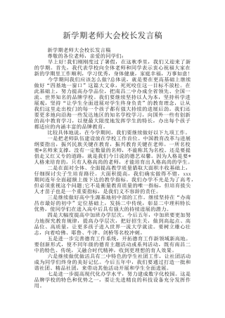 新学期教师大会校长发言稿