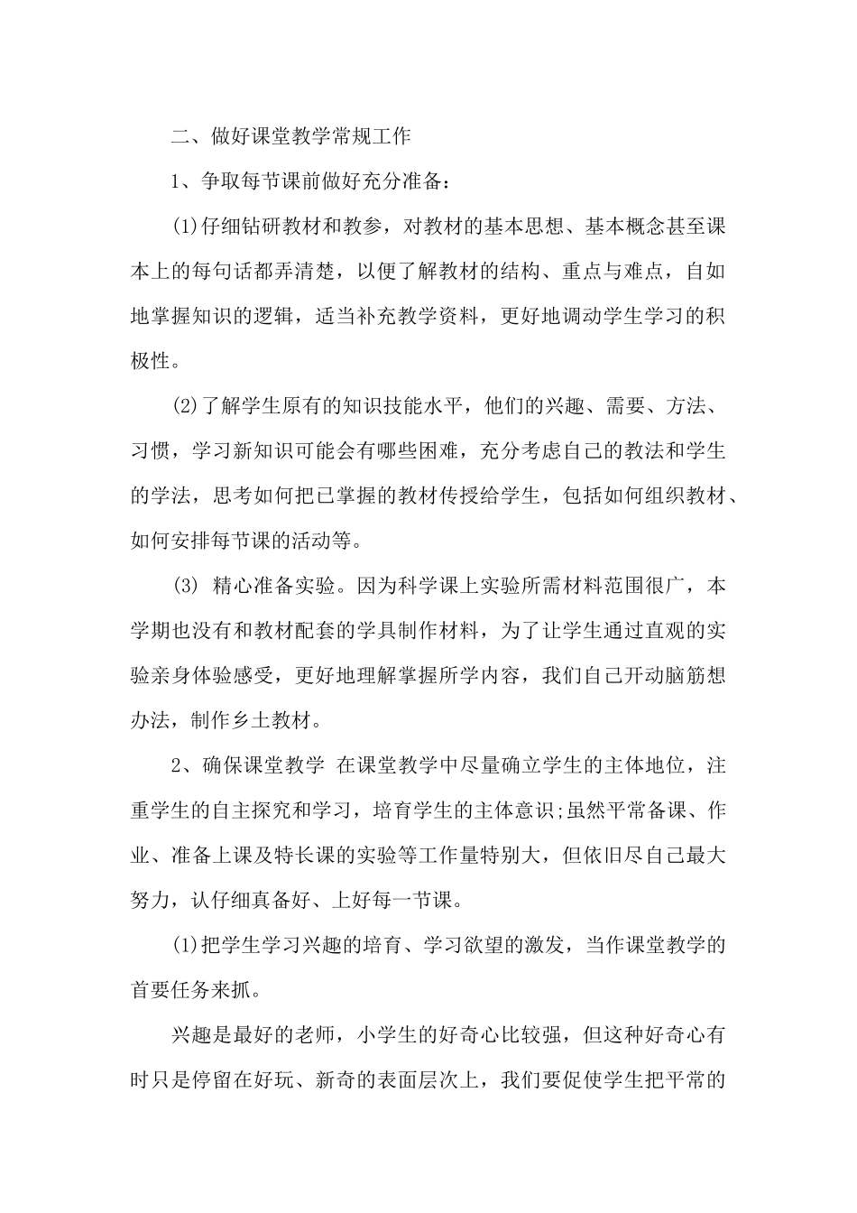 新学期教研教学工作总结_第2页