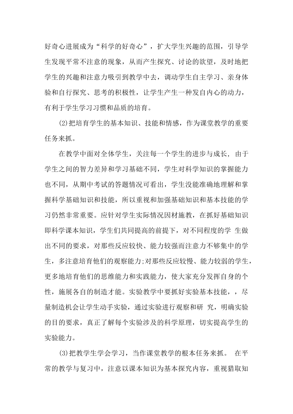 新学期教研教学工作总结_第3页