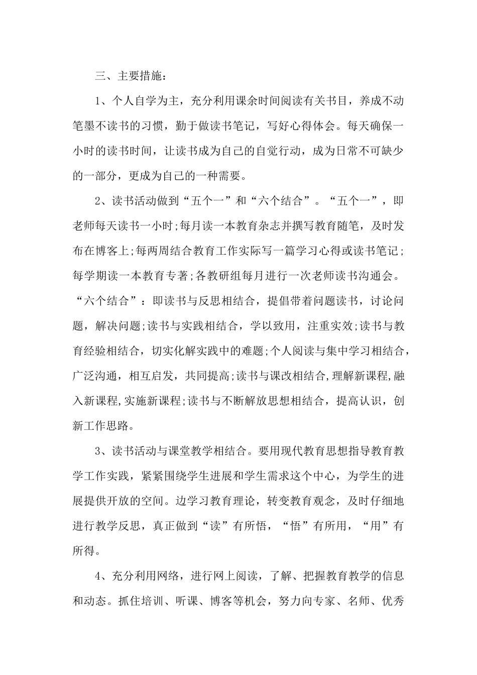 新学期教师个人读书计划范文精选三篇_第2页