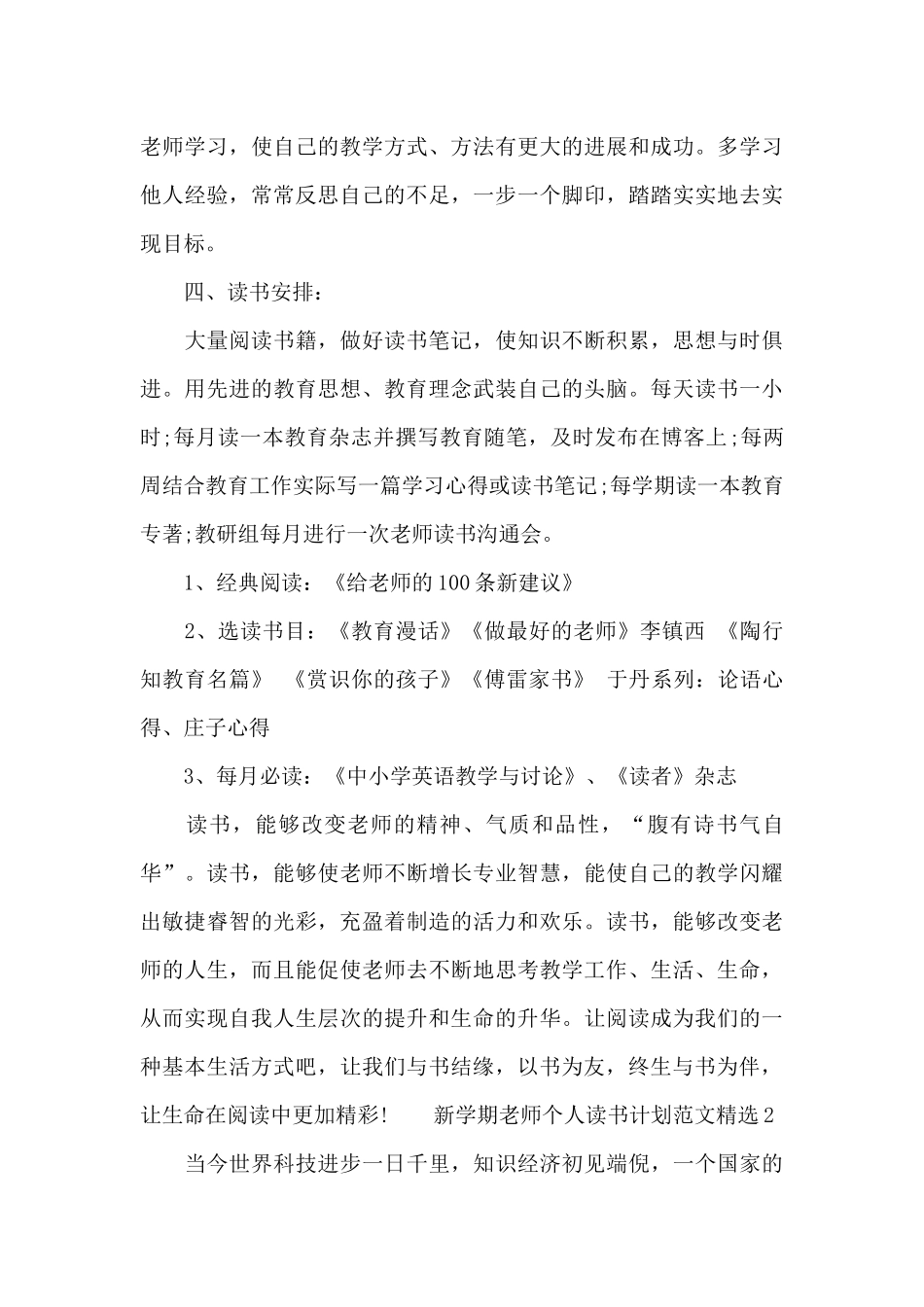 新学期教师个人读书计划范文精选三篇_第3页
