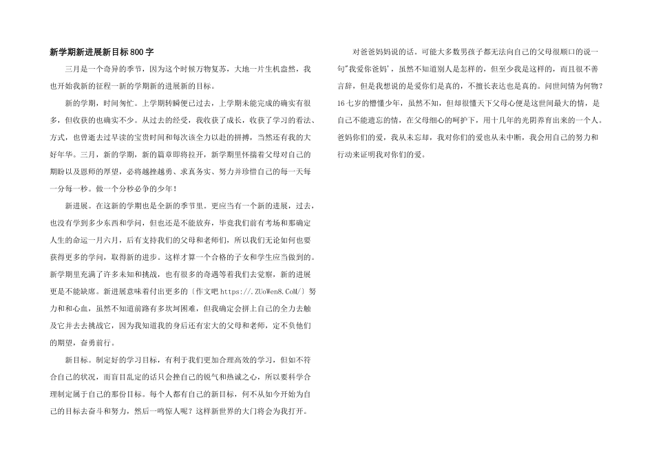 新学期新发展新目标800字_第1页