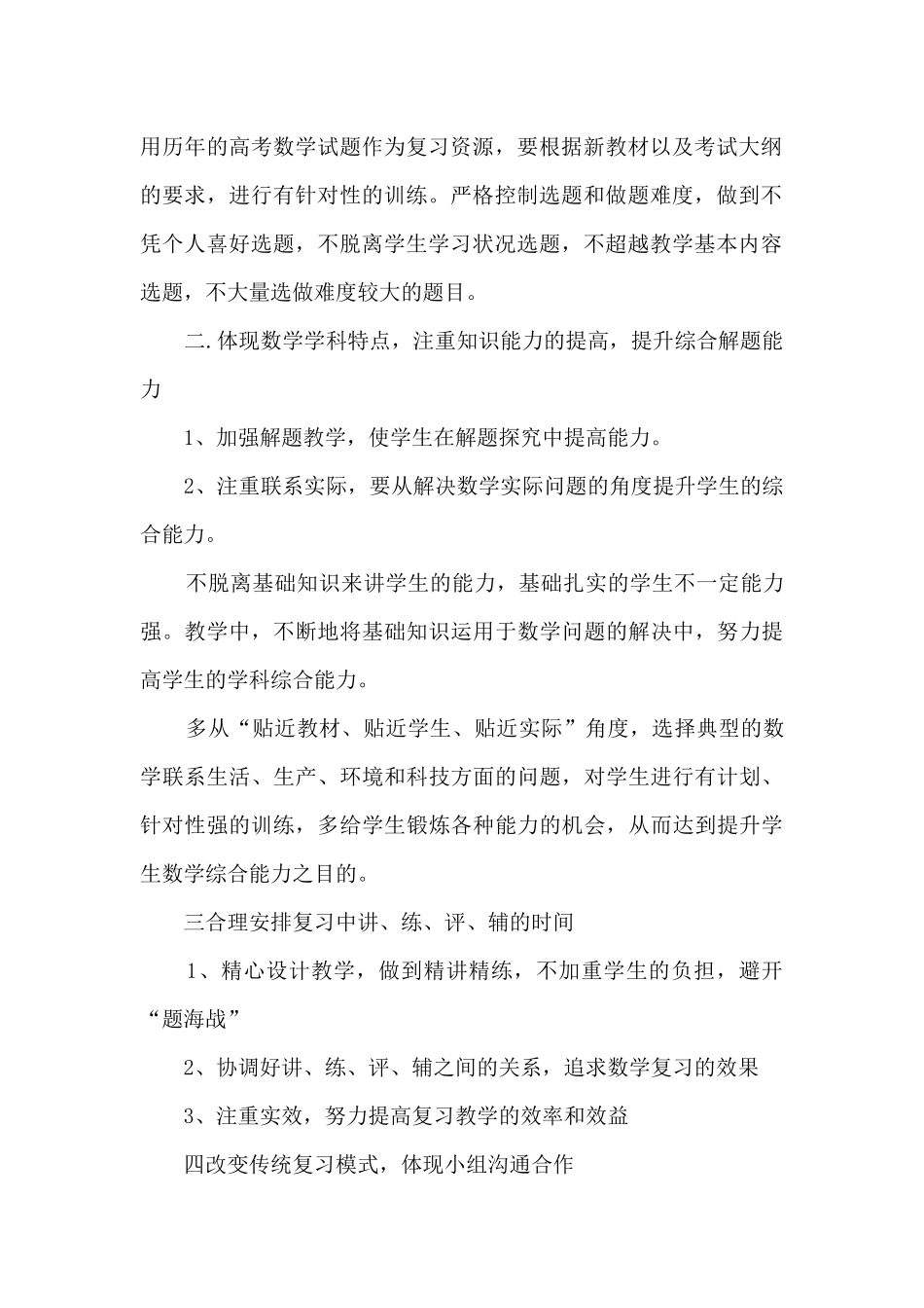 新学期数学老师工作计划5篇_第2页