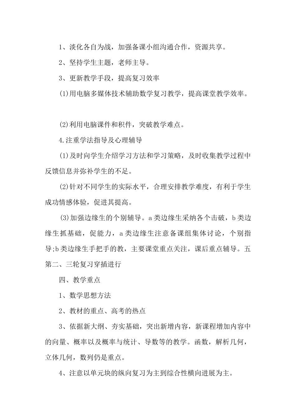 新学期数学老师工作计划5篇_第3页