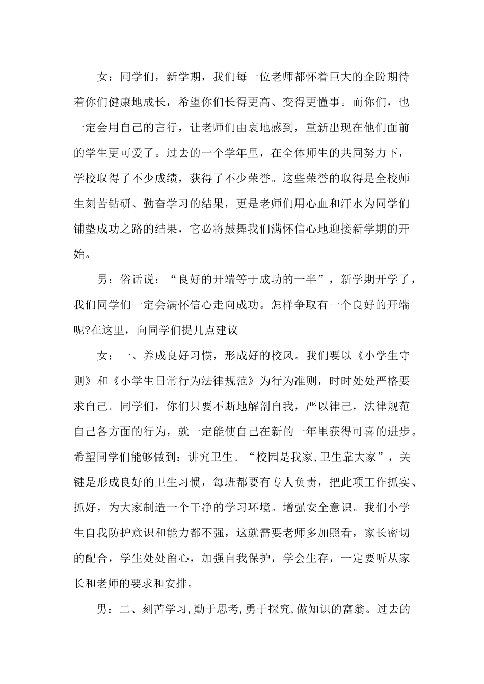 新学期新希望的广播稿_第2页