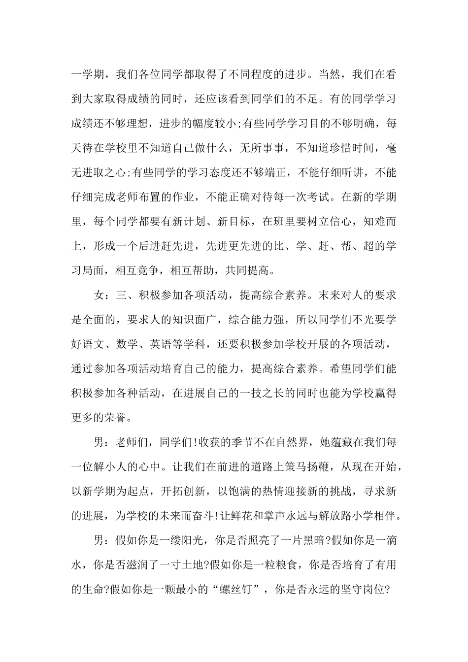 新学期新希望的广播稿_第3页