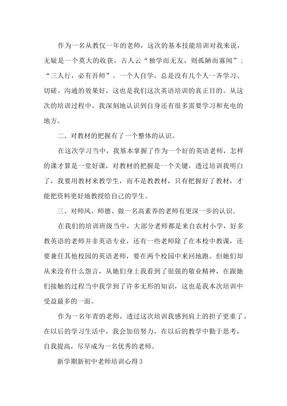 新学期新初中教师培训心得_第3页