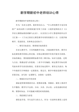 新学期新初中教师培训心得
