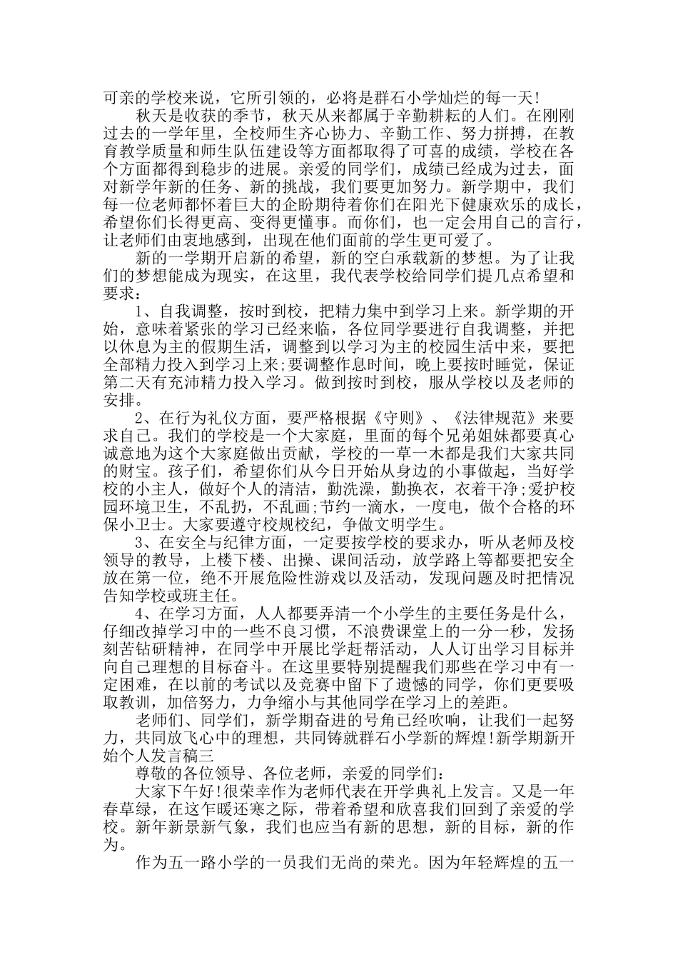 新学期新开始个人发言稿五篇_第2页