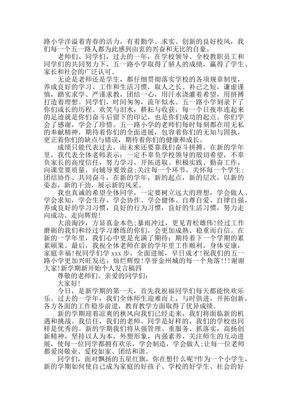 新学期新开始个人发言稿五篇_第3页