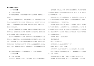 新学期新打算400字