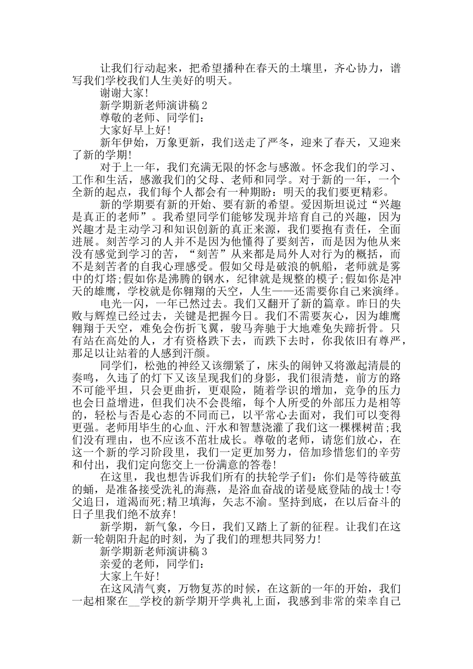 新学期新教师演讲稿_第2页