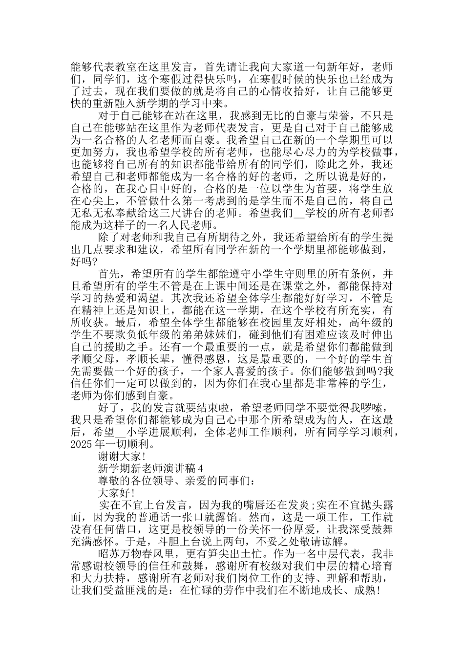 新学期新教师演讲稿_第3页