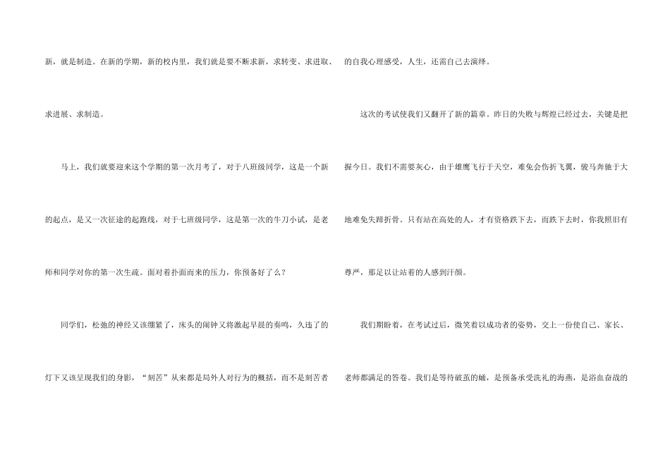 新学期新气象班级演讲稿3篇_第2页